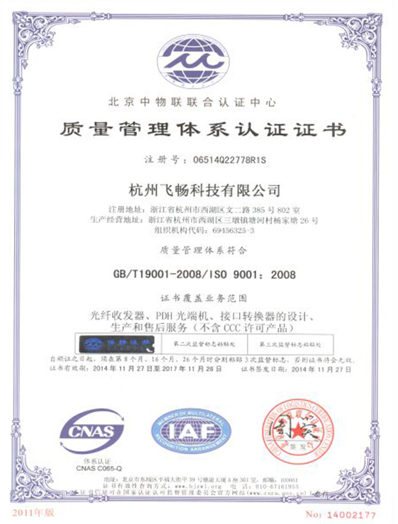 ISO9001質(zhì)量管理體系認(rèn)證證書(shū)